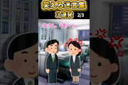【2ch面白スレ】笑える迷言集3連発！【Part45】#shorts