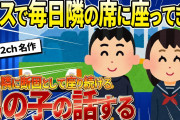【2ch名作スレ】1年間ずっと同じ席に座り続けた相棒との思い出