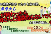 【2ch】妹の結婚が決まったのも束の間、義弟母から「式が終わったら、妹さんと連絡取らないでくれ。」と電話がきた　－後編－（修羅場）【ゆっくり】