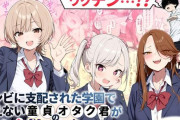 【エロ漫画】ゾンビに支配された学園で冴えない童貞のオタク君が少女たちの救世主になる話