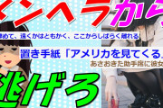 【2chの面白いスレ】同棲中のメンヘラから全力で逃げる話【ゆっくり解説】