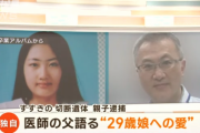 【頭切】瑠奈容疑者、医者の娘なのでナース系ヘルスで勤務していた