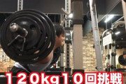 男としての最低条件「ベンチ100kg」「フルマラソン完走」「懸垂10回」「フルスクワット120kg」