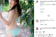 スパガ坂林佳奈、水着グラビア画像がSEXYすぎる！インスタ初投稿でFLASHアザーカット投稿し反響！