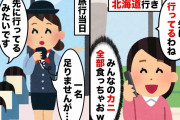 【2chスカッとスレ】旅行前日にママ友が「先に行ってるわね」→旅行当日、ツアーガイド「1名足りませんが…」沖縄ツアー開始ｗ【ゆっくり】