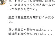 【悲報】熊沢英一郎の妹、自殺していた　縁談があっても「家に変なのがいる」と破談