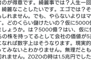 【悲報】前澤友作さん、長文でお気持ち表明