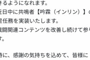 【速報】原神を超えた神ゲー鳴潮、ヤケクソ配布で始まるｗｗｗ
