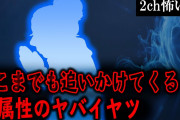 【2ch怖いスレ】どこまでも追いかけてくる氷属性のヤバイヤツ【ゆっくり解説】