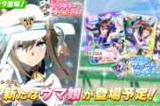 【速報】ウマ娘、遂にシュヴァルグラン実装ｗｗｗ