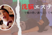 女を性奴隷にする「洗脳エステで俺の思い通りにしてやる！」のおすすめAV紹介!