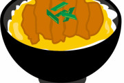 【画像】1位に選ばれたカツ丼、美味そう