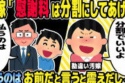 【2ch修羅場スレ】汚嫁「慰謝料の支払いは一括はきついしょ？分割で許してあげる！」俺弁「払うのは汚嫁さんですがw」→真実を知った汚嫁が震えだして・・・w