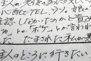 【画像】宮迫が金貰った詐欺グループに騙されて自殺したババアの遺書ｗｗｗｗｗ
