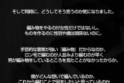 【悲報】カフェで編み物をしていた男性さん、「うわ、キモ」と言われ涙を流してしまう