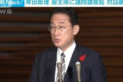 岸田総理　習主席に諸問題提起 対話継続も・・・(2021年10月8日)