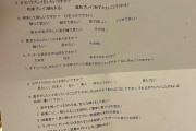 【画像】風俗嬢さん、70歳の男性客からとんでもないアンケートを渡されるｗｗｗｗ