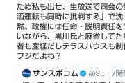 坂上忍「誹謗中傷するのはその程度の奴らだよ」丸山穂高「それお前の番組とフジテレビのことじゃん」