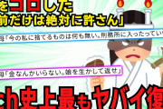 【スカッと】友人の葬式で、友母が友旦那を指差して『私は刑務所に入ってもいい！おまえは「人ゴロシ！」ココで娘の遺書を読み上げる。ヤバすぎる復讐が始まった【2chスレゆっくり解説】