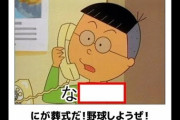 【画像】中島『何が葬式だ！野球しようぜ！』なんJ民、この程度のboketeで爆笑してしまう