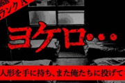 【2ch怖い話】触れてはいけないモノ【恐怖ランクA】