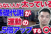 バカ「筋トレすれば太りにくい体になる！」←なお筋肉1kgの基礎代謝量は13kcal/日ｗｗｗｗｗｗ
