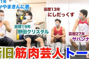 筋肉芸人って全員おもろいよなｗ