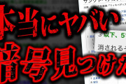 【削除覚悟】2ちゃんねらーが発見した暗号があまりにも怖すぎた…