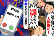 【2chスカッとスレ】取引先社長からの縁談を断ったら職場で冷遇されるようになり…→退職願いを出した結果…【ゆっくり】