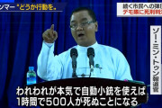 【GIF】ミャンマー軍が国民を殺そうとしてる様子が撮影される