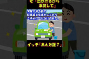 【2ch名作スレ】洗車をしていると突然…知らない女「あんたにこんな大きな車は不要でしょ？」→無理矢理鍵を奪おうと襲い掛かってきた結果【ゆっくり解説】#Shorts