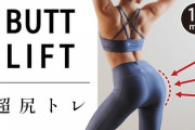 尻だけでかくする「尻トレ」が男女問わず流行中！！