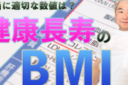 【健康】BMIが30を超える「太りすぎ」な人よりも19未満の「痩せすぎ」な人の方が全死因の死亡リスクが高い