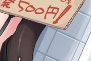 【画像】1発500円でこの肉便器使う？