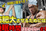 【相談】筋トレしてから寝るってどうなん？？
