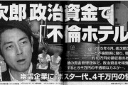【文春砲】小泉進次郎大臣、不倫