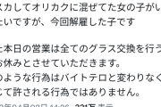 メンヘラカフェ、開業18日で従業員がリスカの血を混ぜたカクテルを提供して経営者が病んでしまう