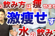 【朗報】風呂上がりのビールを辞めて、ちょっとだけ冷えた水にした結果ｗｗｗｗｗｗｗｗｗｗ