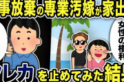 【2ch修羅場スレ】家事放棄の専業汚嫁が家出「息抜きは女性の権利！」俺の権利を行使してクレカを止めてみた結果