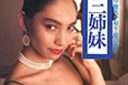 【エロ板まとめ】  今より昔のＡＶ女優の方がエロくないか？