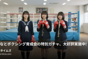 みなとボクシング育成会 2の動画・「みなとボクシング育成会の特別ガチャ、大好評実施中！」 「今回は最新作も当たります」「このチャンスみのがせないね！」...