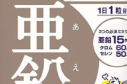 ネットの民「亜鉛は精液増やすぞ！」泌尿器科医「いや増えないぞｗ」