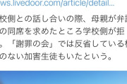 【狂気】旭川JC自殺で教頭「加害者にも未来がある」