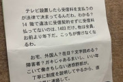 NHK集金人、ブチ切れｗｗｗｗｗｗｗｗｗｗｗ