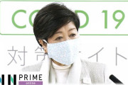 小池都知事「パチンコ店にも休業要請を行う」正式発表