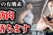 ワイ「ダイエットのためにウォーキングしよ」筋トレマン「ウォーキングは筋肉落ちるからやめろ！」