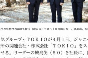 【画像】TOKIO、また意味深な画像を公開してしまう
