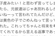 【画像】女子「ハーフの子産みたい！」　ワイ「じゃあ別れるしかないねー」　女子「不正解」　ワイ「は？」