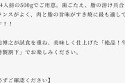 【えぇ】視聴者「通販すき焼きってどこの肉？」宮迫「届いたら"個体識別番号"あるしそれ調てや！！」