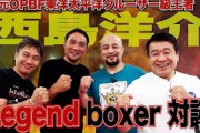西島洋介さん「一番強いのはボクシング」